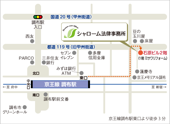 調布駅東口からシャローム法律事務所までの地図